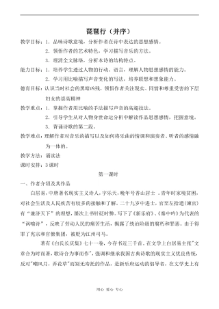 高中语文琵琶行（并序）粤教版必修三