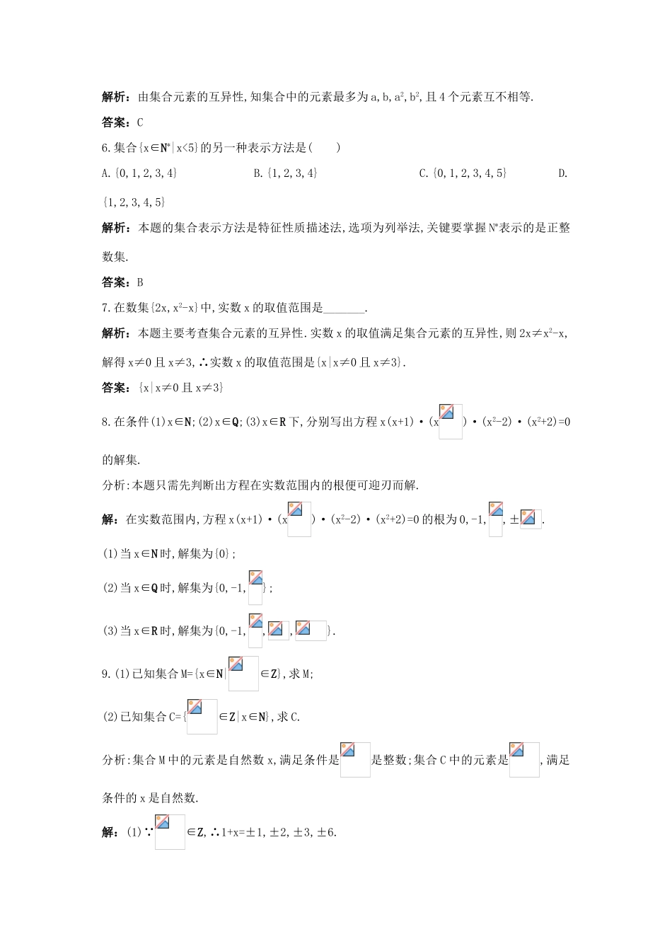 高中数学 第一章 集合 1.1 集合与集合的表示方法同步测控 新人教B版必修1-新人教B版高一必修1数学试题_第2页