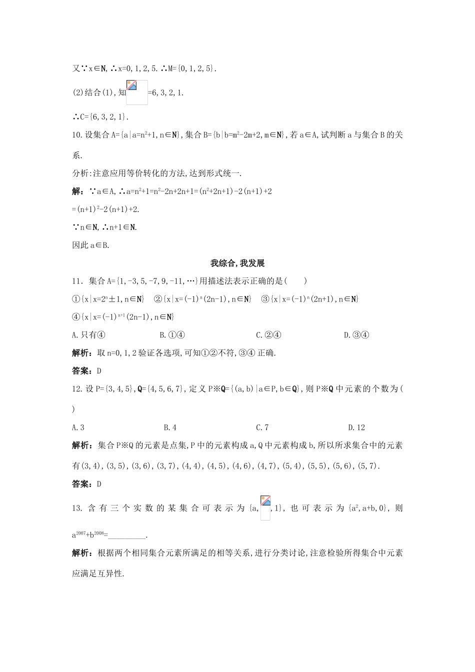 高中数学 第一章 集合 1.1 集合与集合的表示方法同步测控 新人教B版必修1-新人教B版高一必修1数学试题_第3页