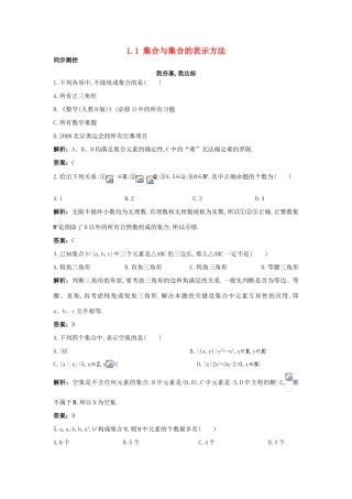 高中数学 第一章 集合 1.1 集合与集合的表示方法同步测控 新人教B版必修1-新人教B版高一必修1数学试题