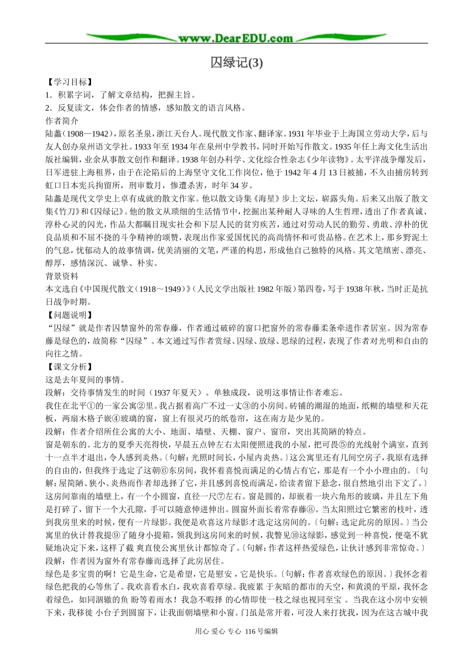 高中语文选修4囚绿记(3)0_第1页