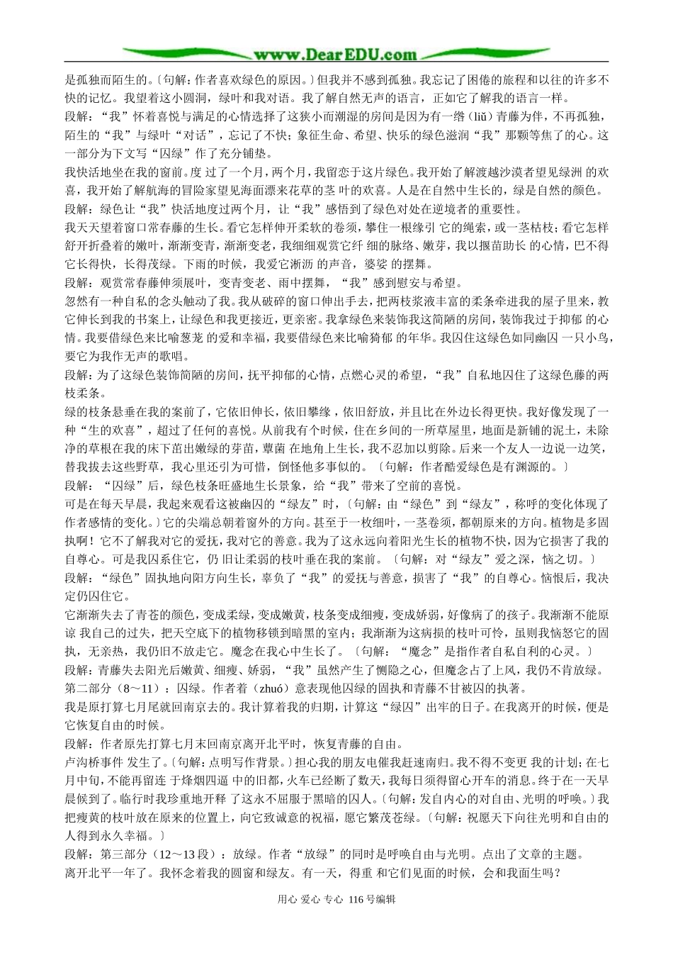 高中语文选修4囚绿记(3)0_第2页