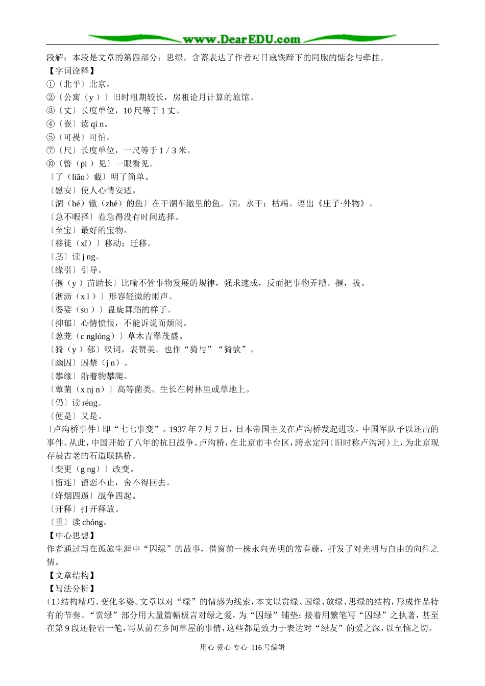 高中语文选修4囚绿记(3)0_第3页