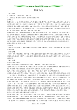 高中语文选修4囚绿记(3)0