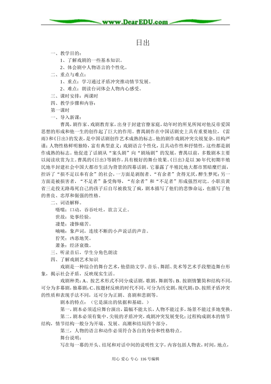 高中语文选修6日出2_第1页