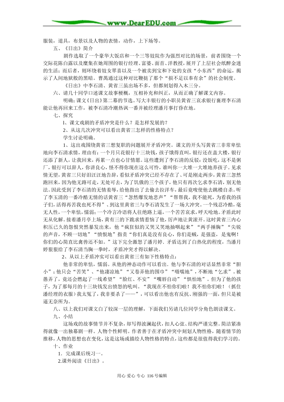 高中语文选修6日出2_第2页