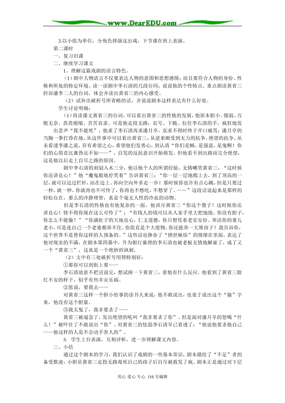 高中语文选修6日出2_第3页