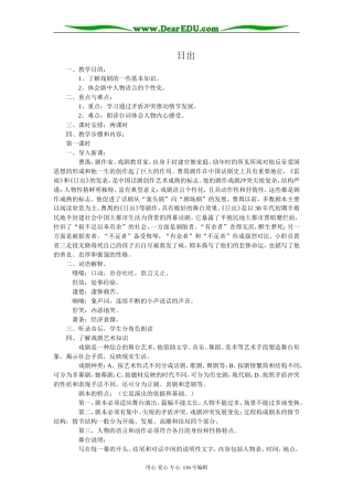 高中语文选修6日出2