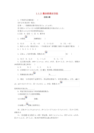 高中数学 第一章 集合 1.1 集合与集合的表示方法 1.1.2 集合的表示方法自我小测 新人教B版必修1-新人教B版高一必修1数学试题