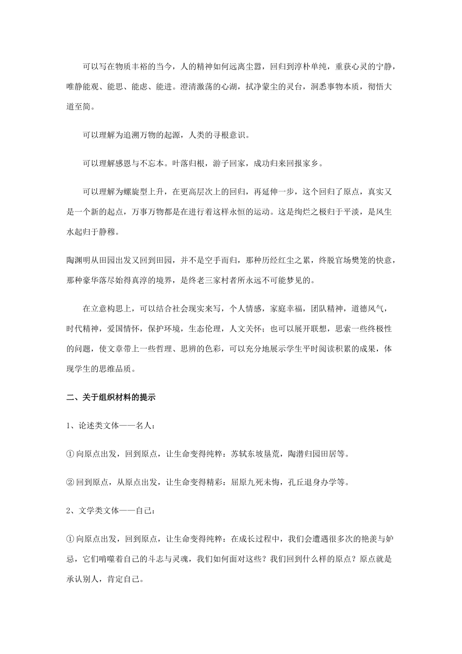 江苏省华罗庚中学高三语文《命题作文审题立意--以广东2011年高考作文题回到原点为例》教案_第2页