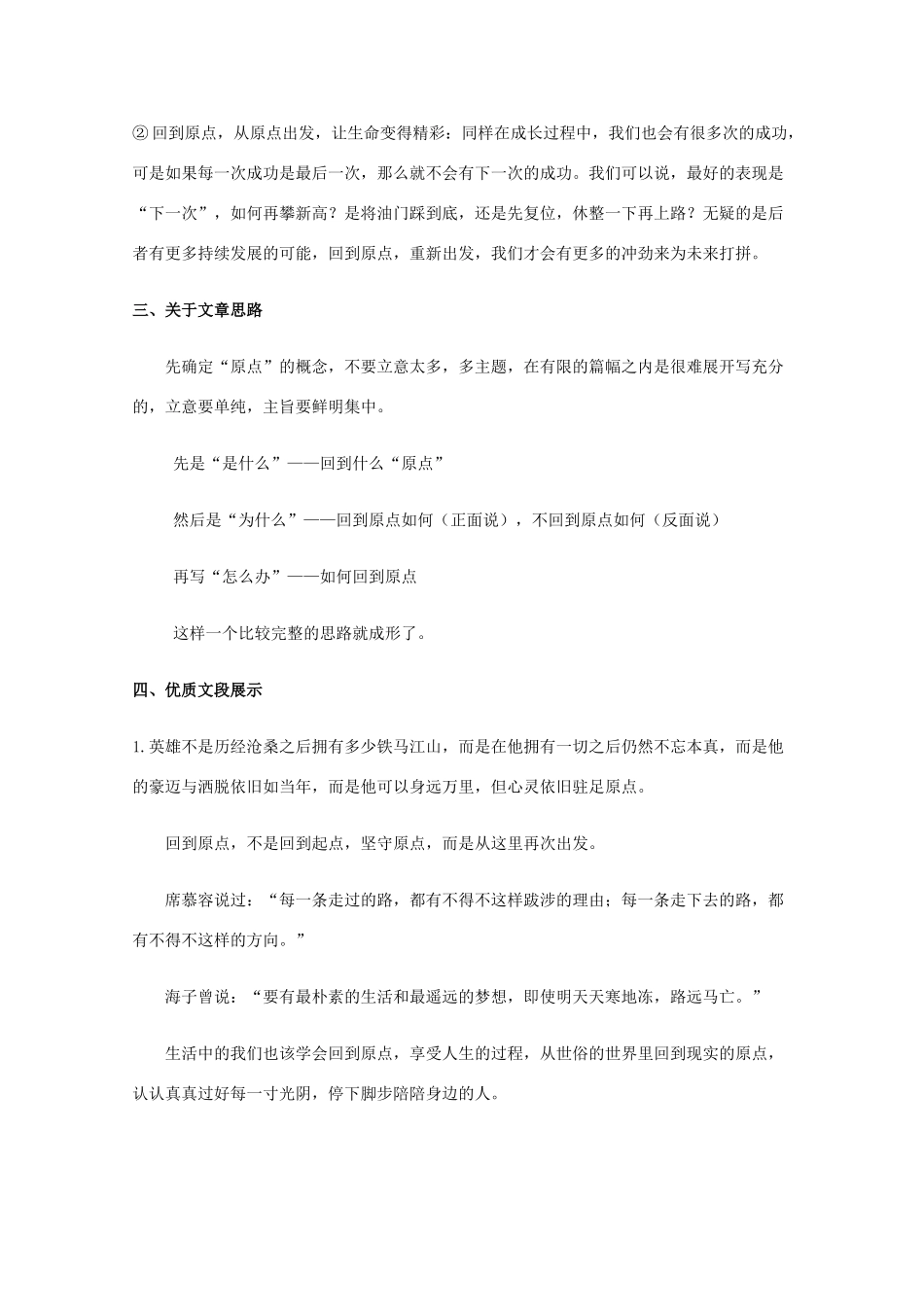江苏省华罗庚中学高三语文《命题作文审题立意--以广东2011年高考作文题回到原点为例》教案_第3页