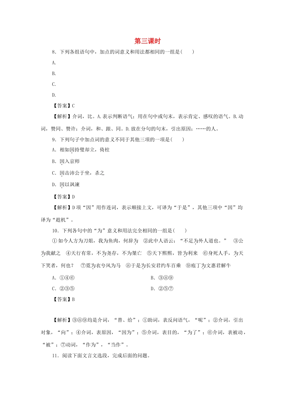 广东省天河区高考语文二轮复习 文言言虚词（第3课时）教学设计-人教版高三全册语文教案_第1页