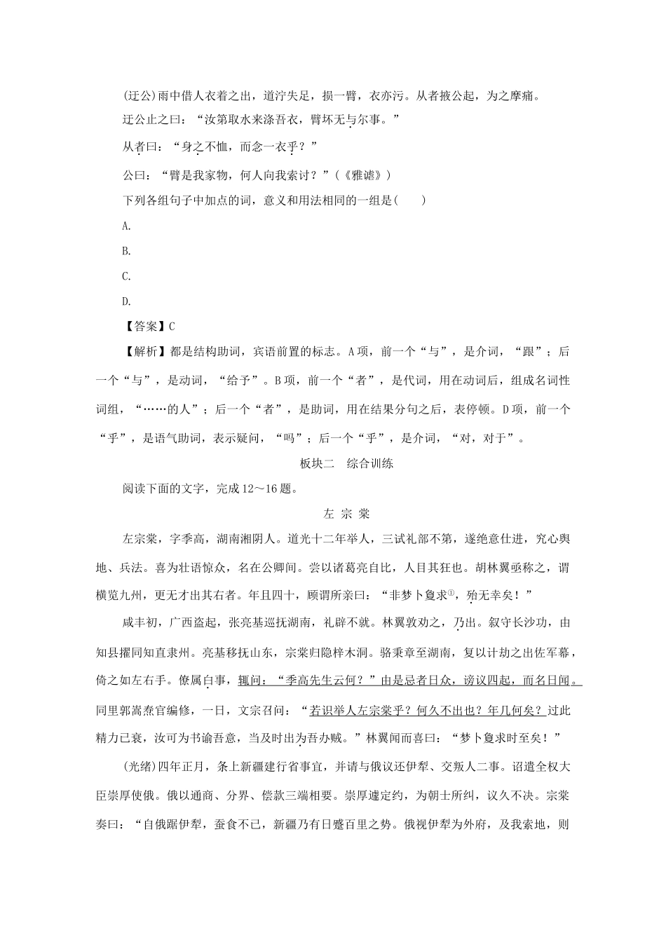 广东省天河区高考语文二轮复习 文言言虚词（第3课时）教学设计-人教版高三全册语文教案_第2页