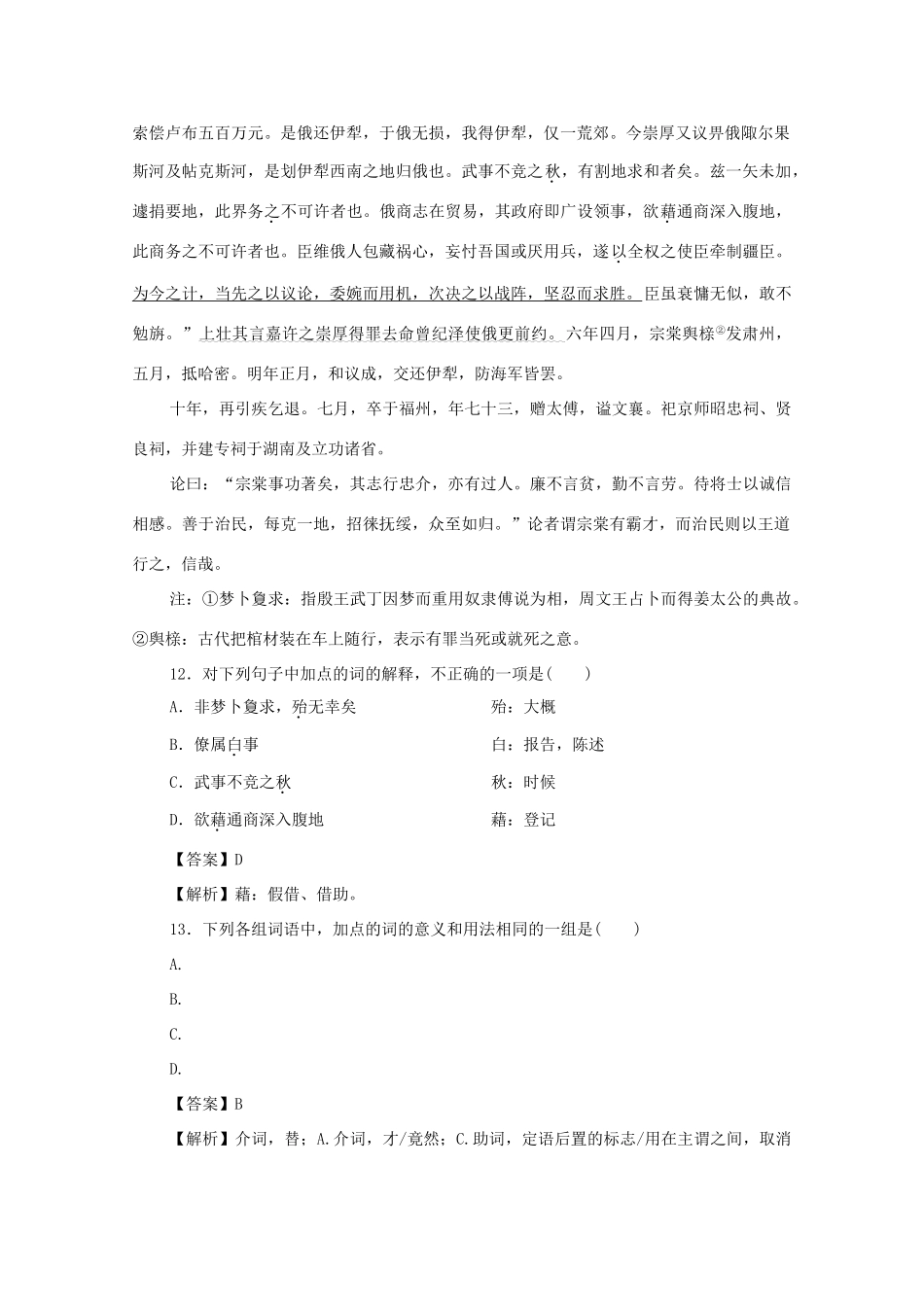广东省天河区高考语文二轮复习 文言言虚词（第3课时）教学设计-人教版高三全册语文教案_第3页
