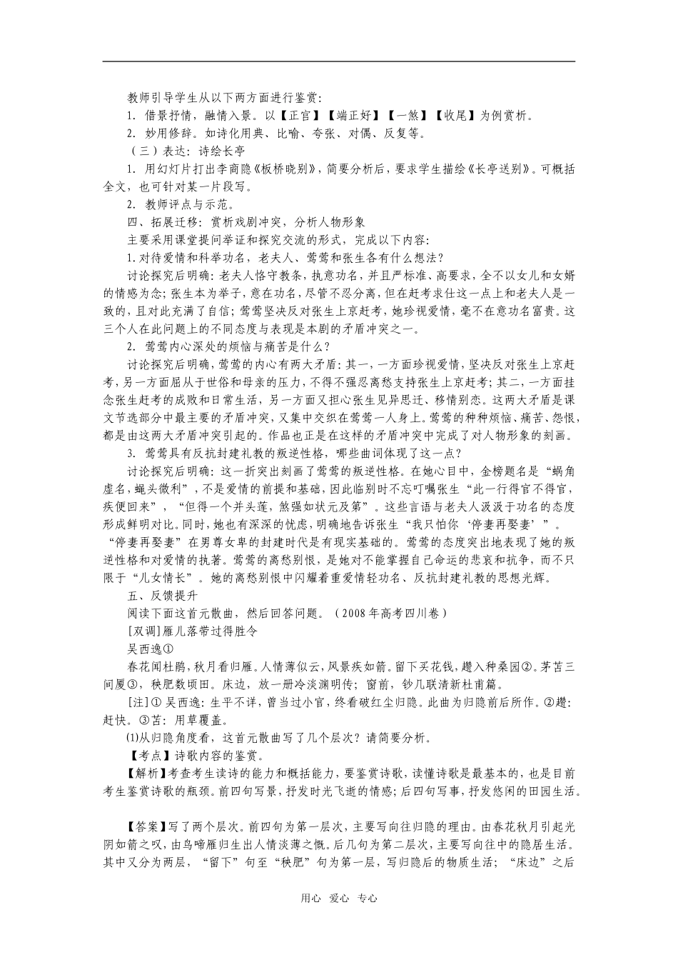 高中语文用学导式五步教学模式执教《长亭送别》必修5_第2页