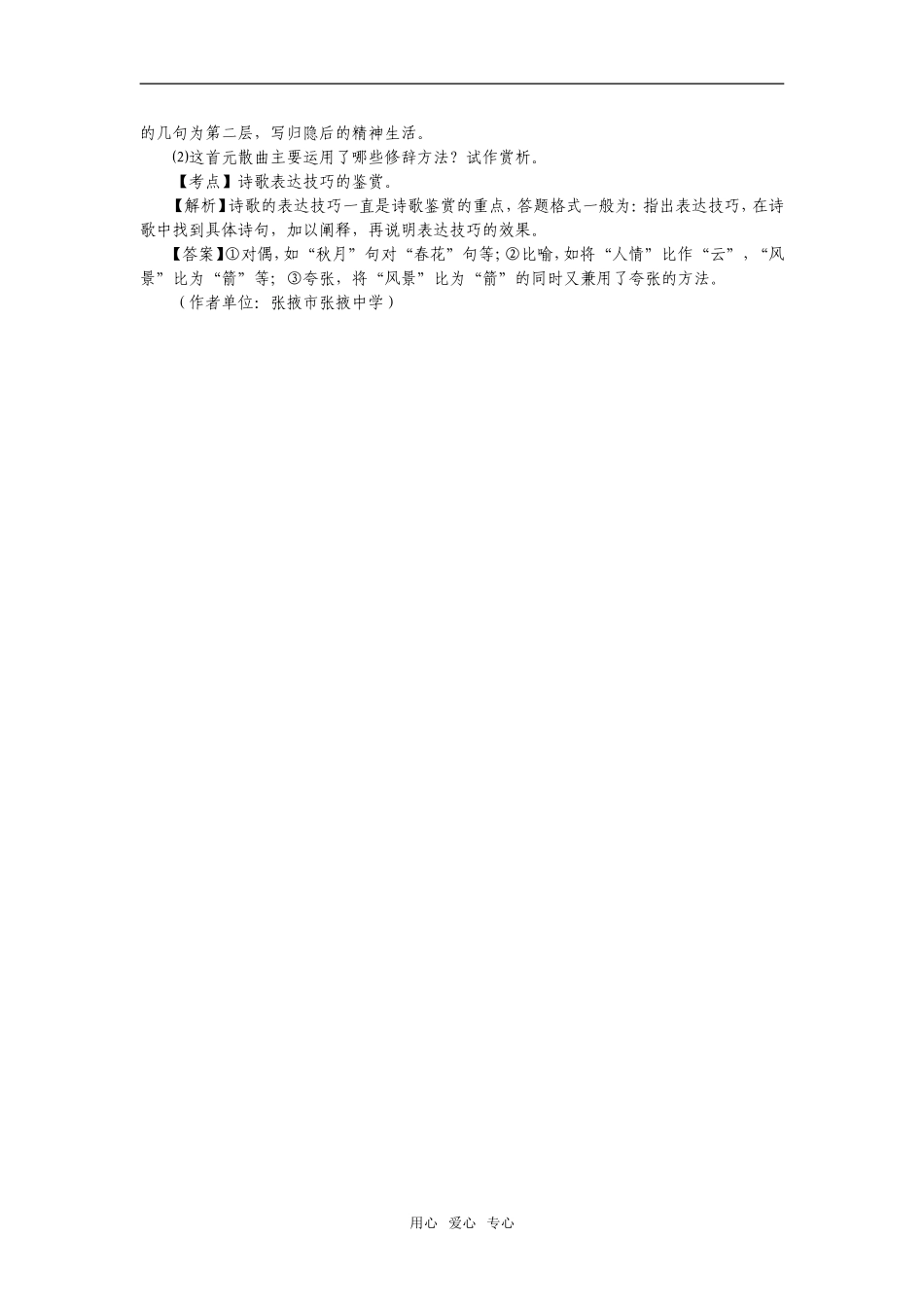 高中语文用学导式五步教学模式执教《长亭送别》必修5_第3页