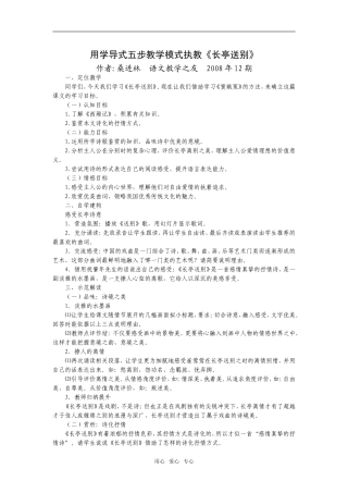 高中语文用学导式五步教学模式执教《长亭送别》必修5