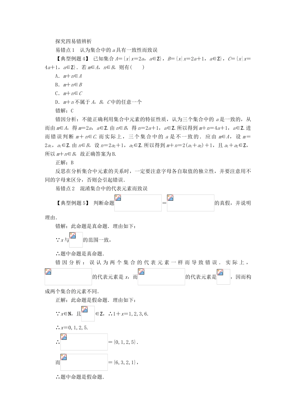 高中数学 第一章 集合 1.1 集合与集合的表示方法 1.1.2 集合的表示方法课堂探究 新人教B版必修1-新人教B版高一必修1数学试题_第3页