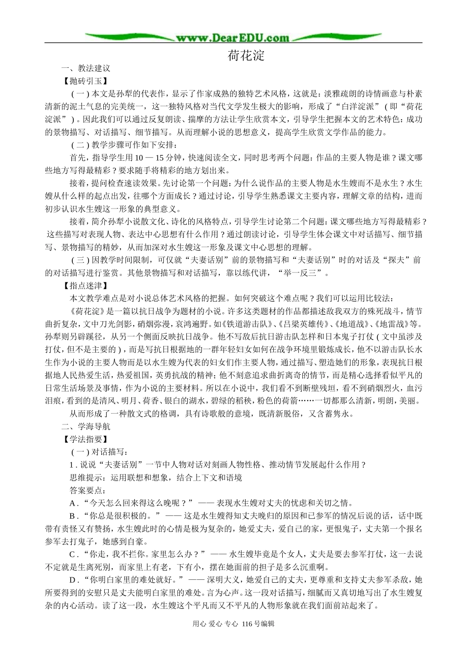 高中语文必修3荷花淀2_第1页