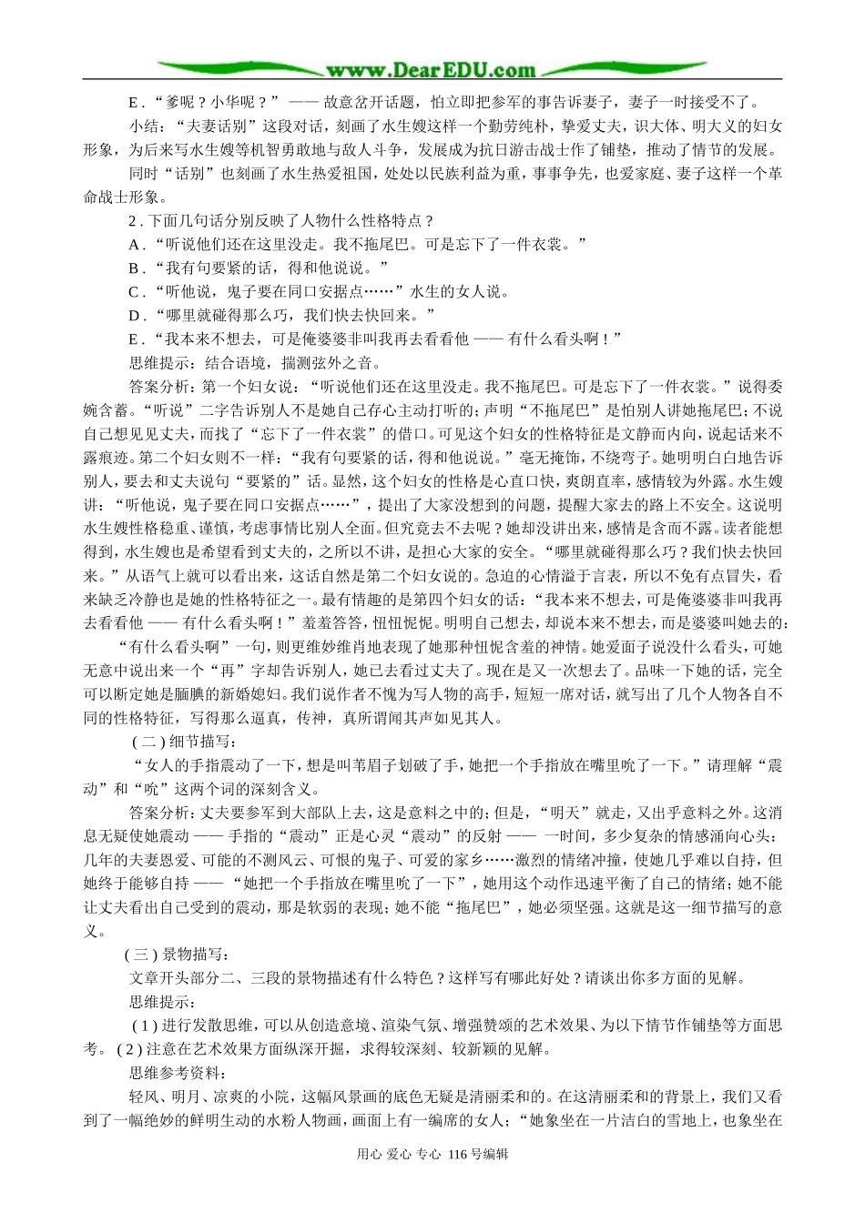 高中语文必修3荷花淀2_第2页