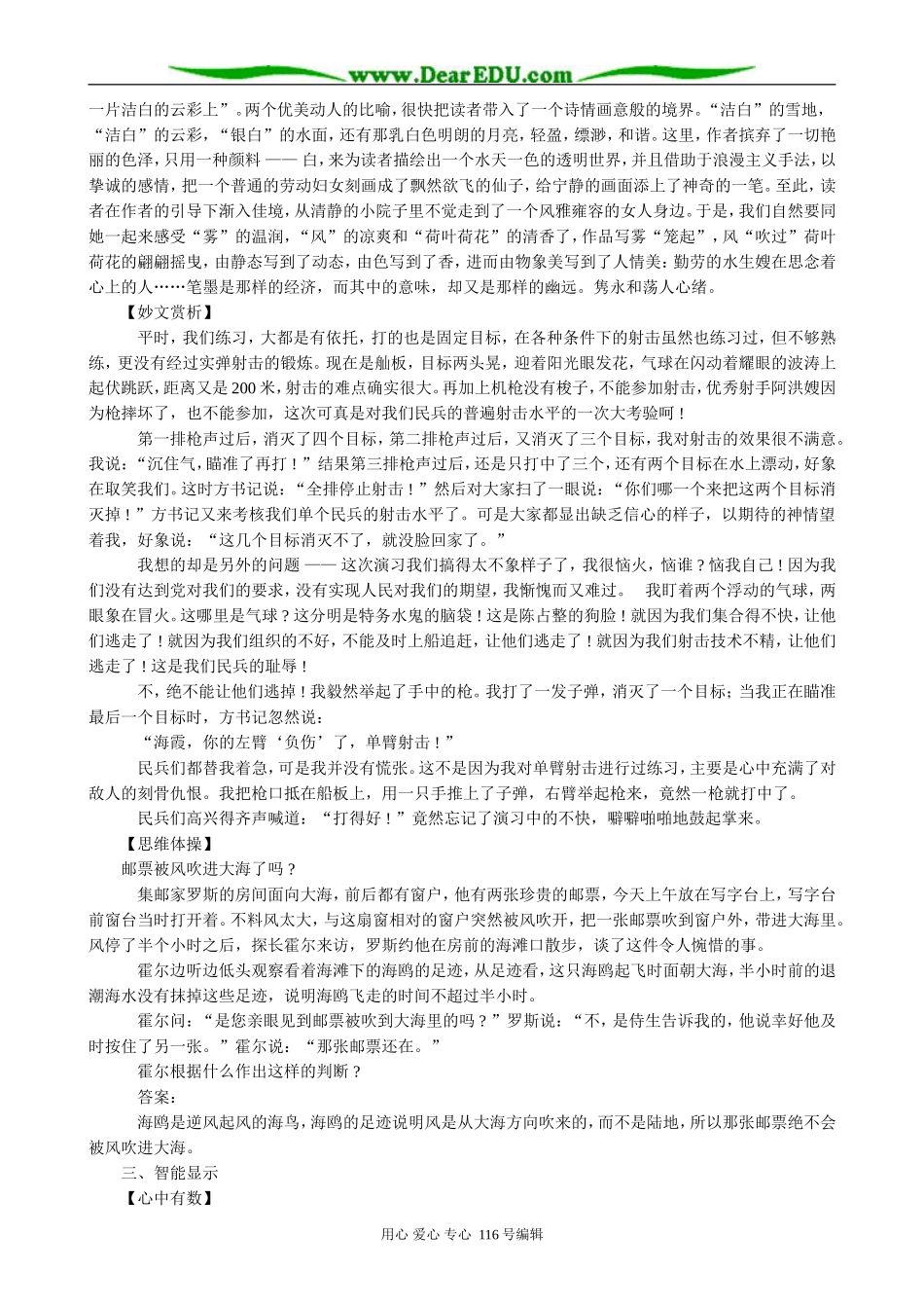 高中语文必修3荷花淀2_第3页