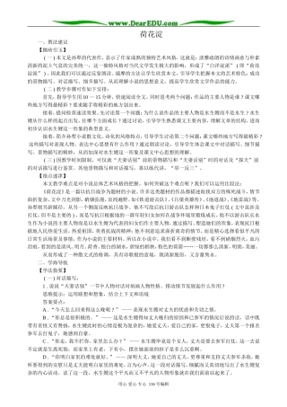 高中语文必修3荷花淀2
