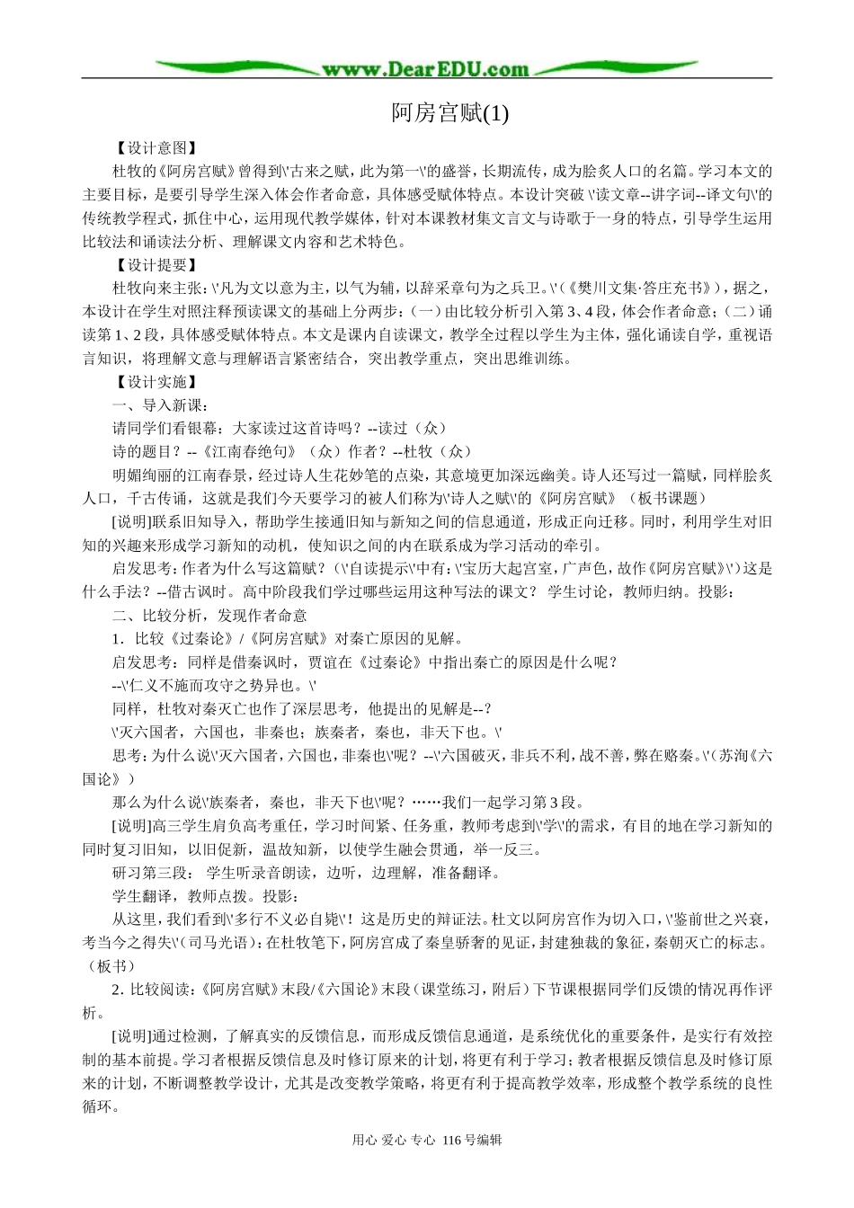 高中语文必修5阿房宫赋(1)_第1页