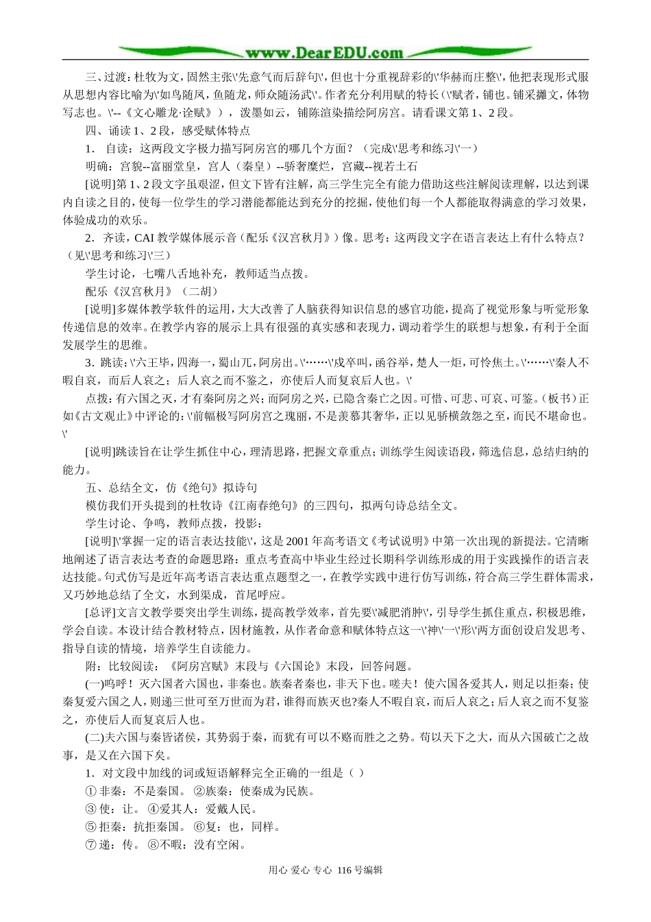 高中语文必修5阿房宫赋(1)_第2页