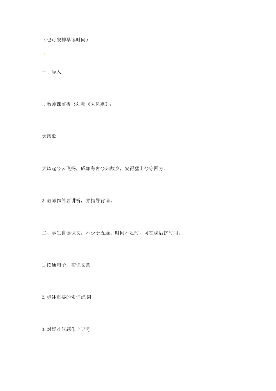 辽宁省沈阳市第二十一中学高一语文 鸿门宴教学设计1 新人教版_第2页