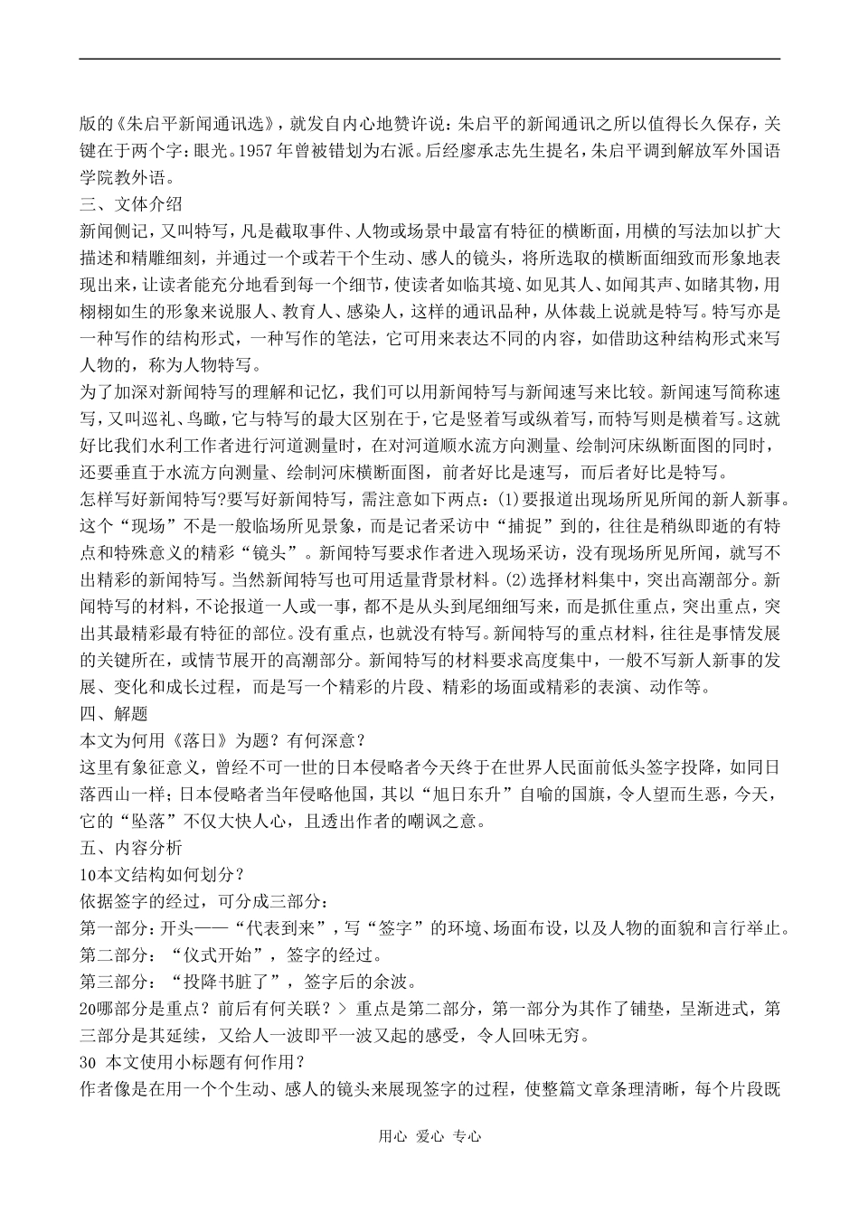 高中语文落日 1苏教版必修二_第2页