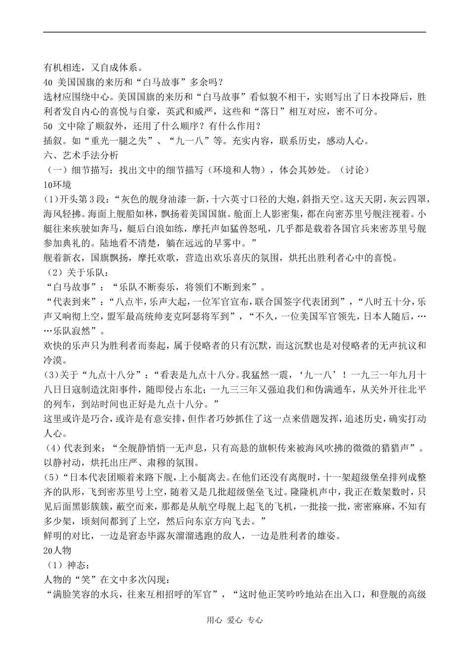 高中语文落日 1苏教版必修二_第3页