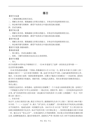 高中语文落日 1苏教版必修二