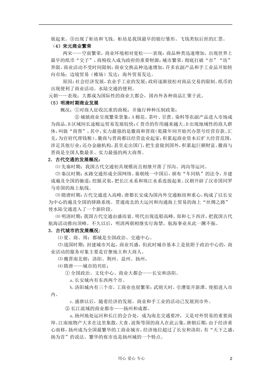四川省大英县育才中学高中历史 第一单元《第3课 古代商业的发展》教案 必修2_第2页