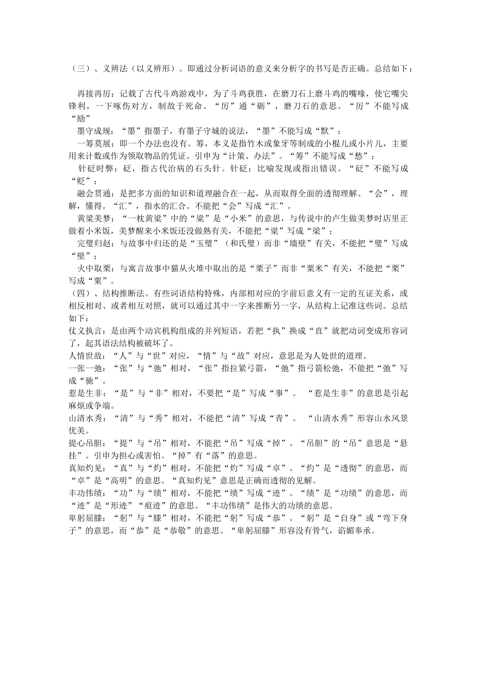 河北省保定市物探中心学校高三语文专题复习 字形教案 _第3页