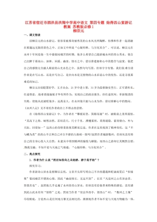 江苏省宿迁市泗洪县洪翔中学高中语文 第四专题 始得西山宴游记教案 苏教版必修1