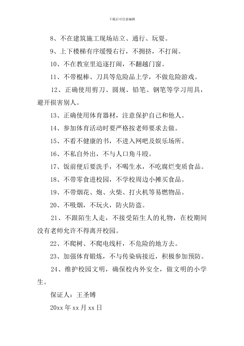 2024学生安全保证书_第3页