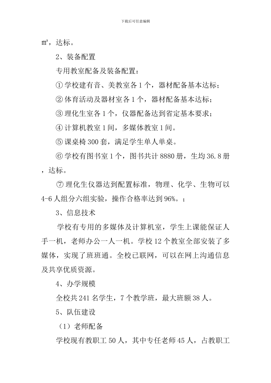 中学义务教育均衡发展的自查报告_第2页