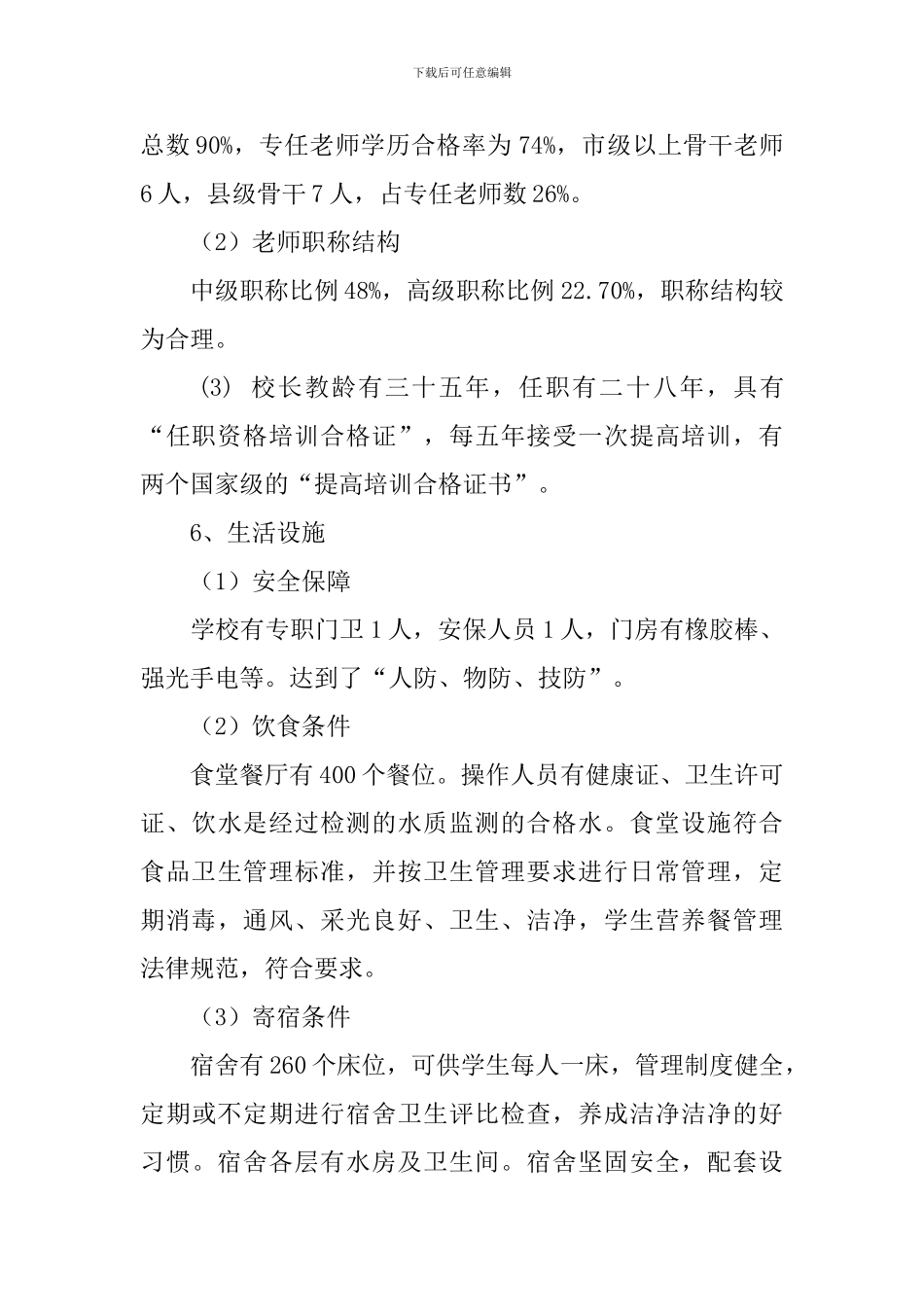 中学义务教育均衡发展的自查报告_第3页