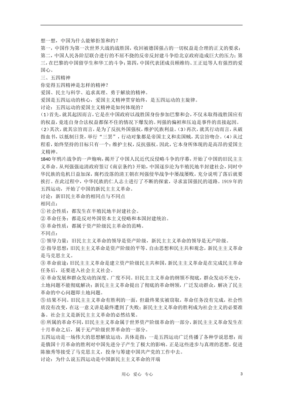 广东高一历史 第16课《五四爱国运动》教案 岳麓版必修1_第3页