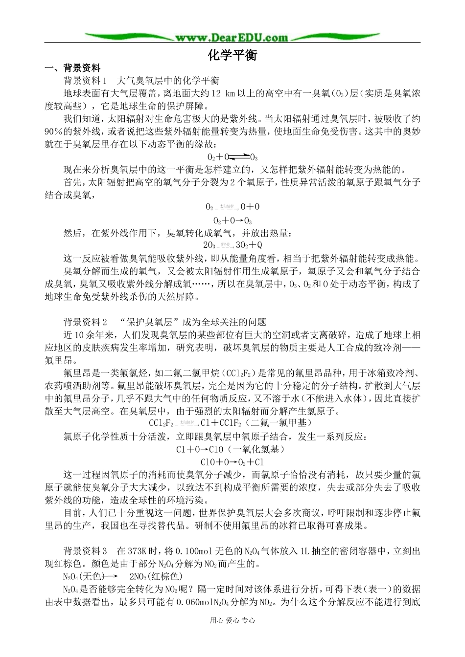 人教版高中化学第二册必修化学平衡2_第1页