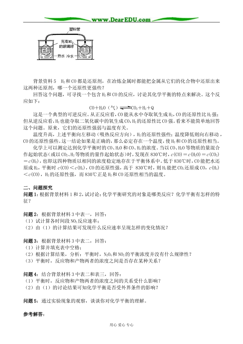 人教版高中化学第二册必修化学平衡2_第3页