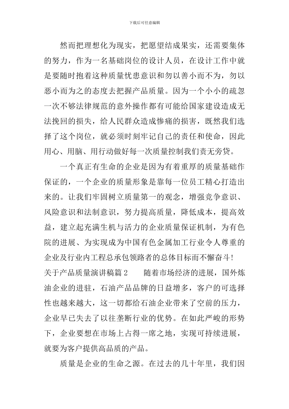 关于产品质量演讲稿3篇_第2页