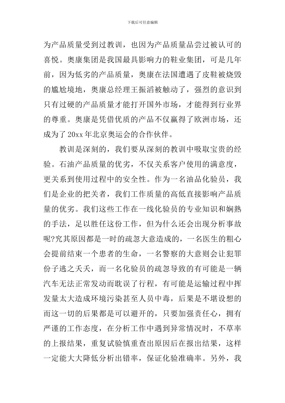 关于产品质量演讲稿3篇_第3页