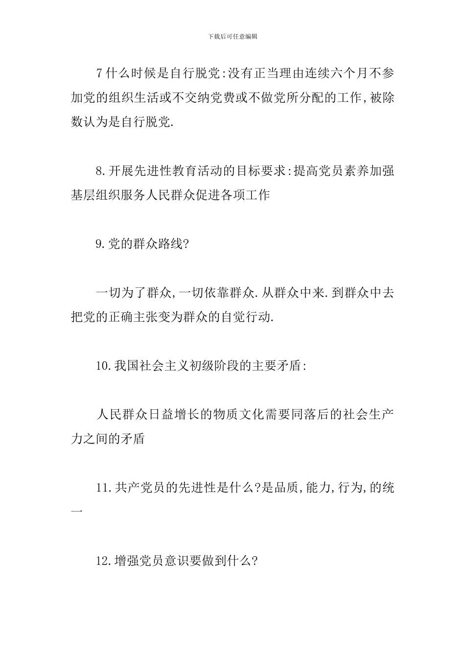 入党目的和动机的谈话三篇_第2页