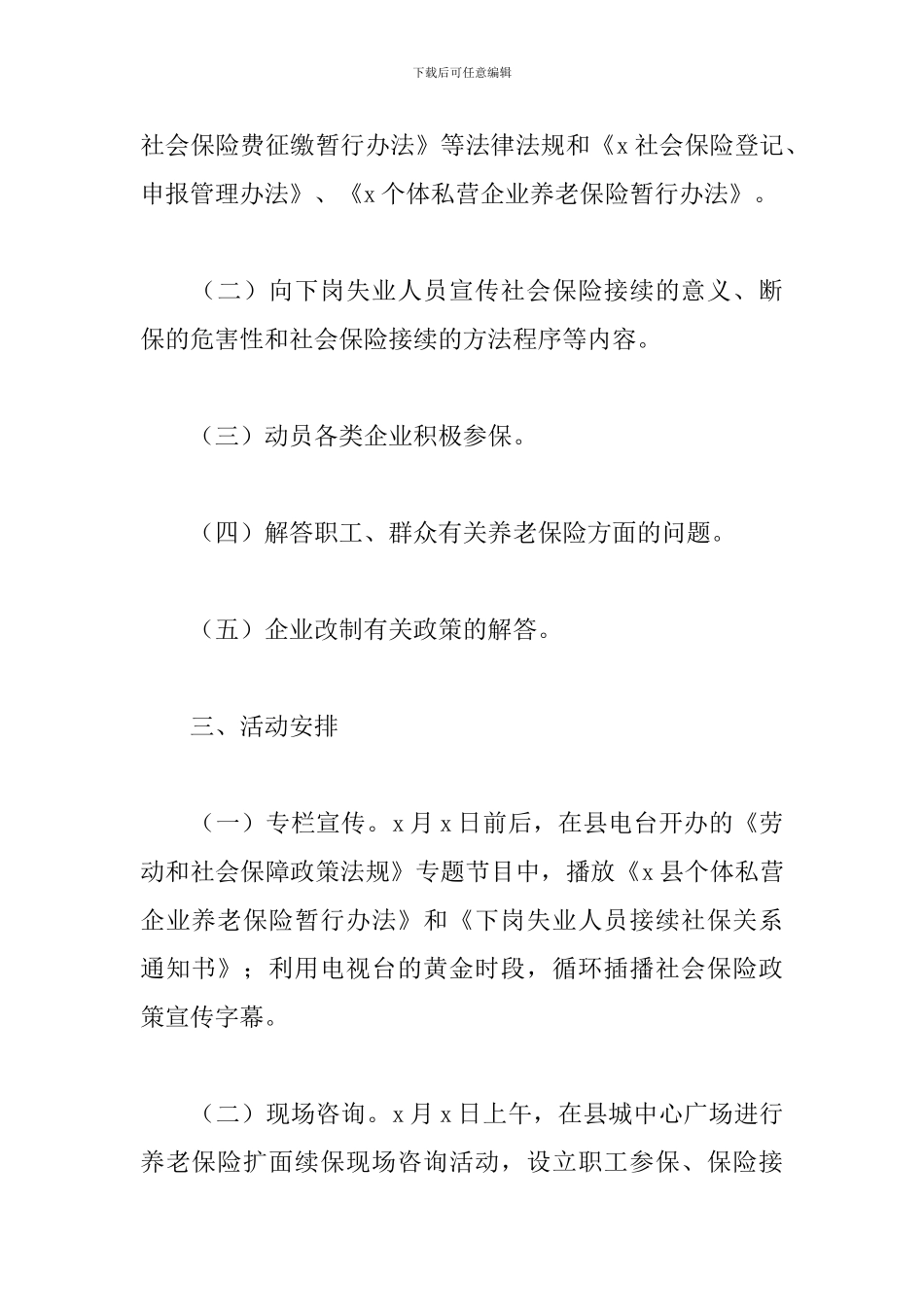 社保宣传活动方案_第2页
