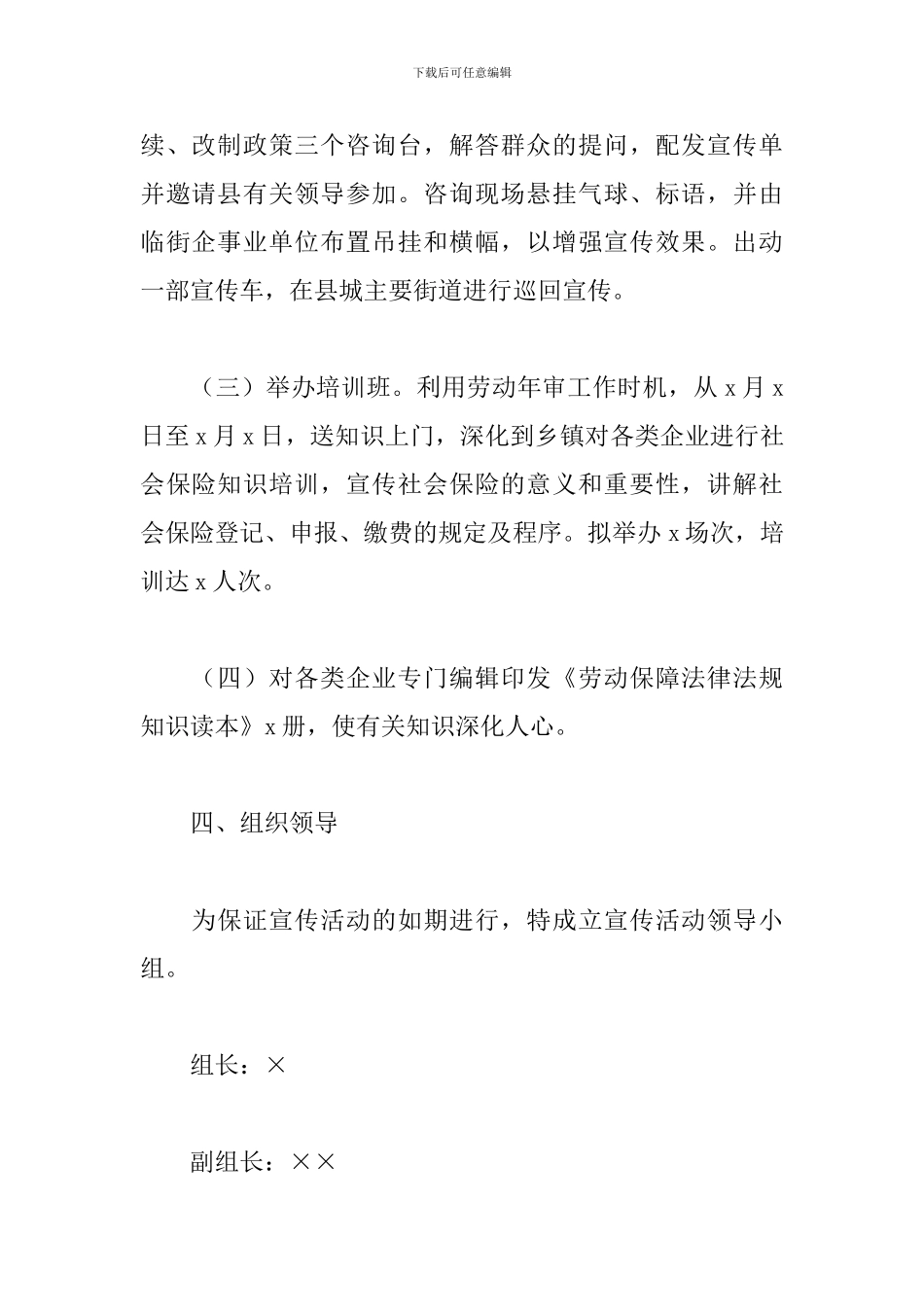 社保宣传活动方案_第3页