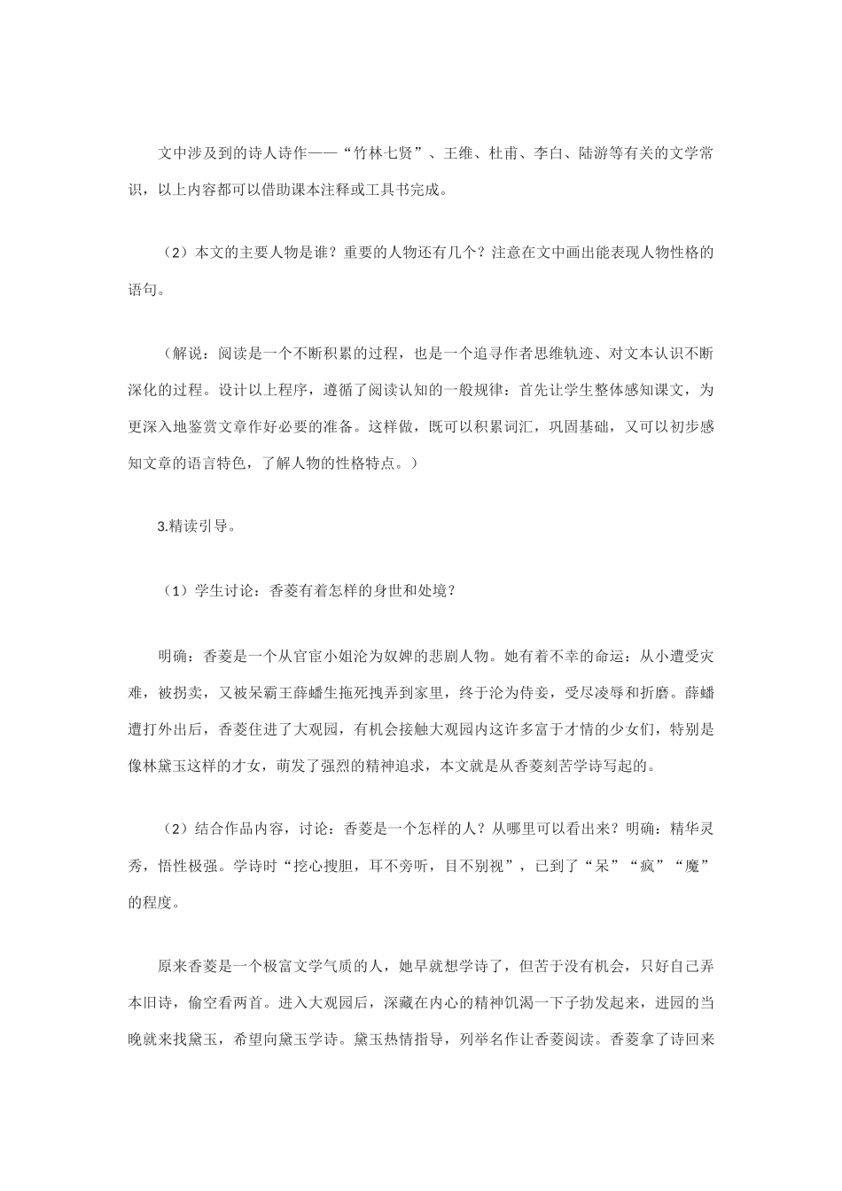 高中语文《香菱学诗》教案3 沪教版第一册_第2页