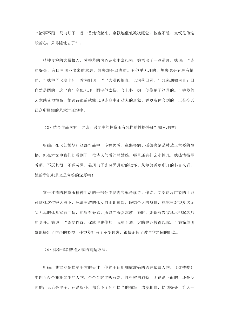 高中语文《香菱学诗》教案3 沪教版第一册_第3页