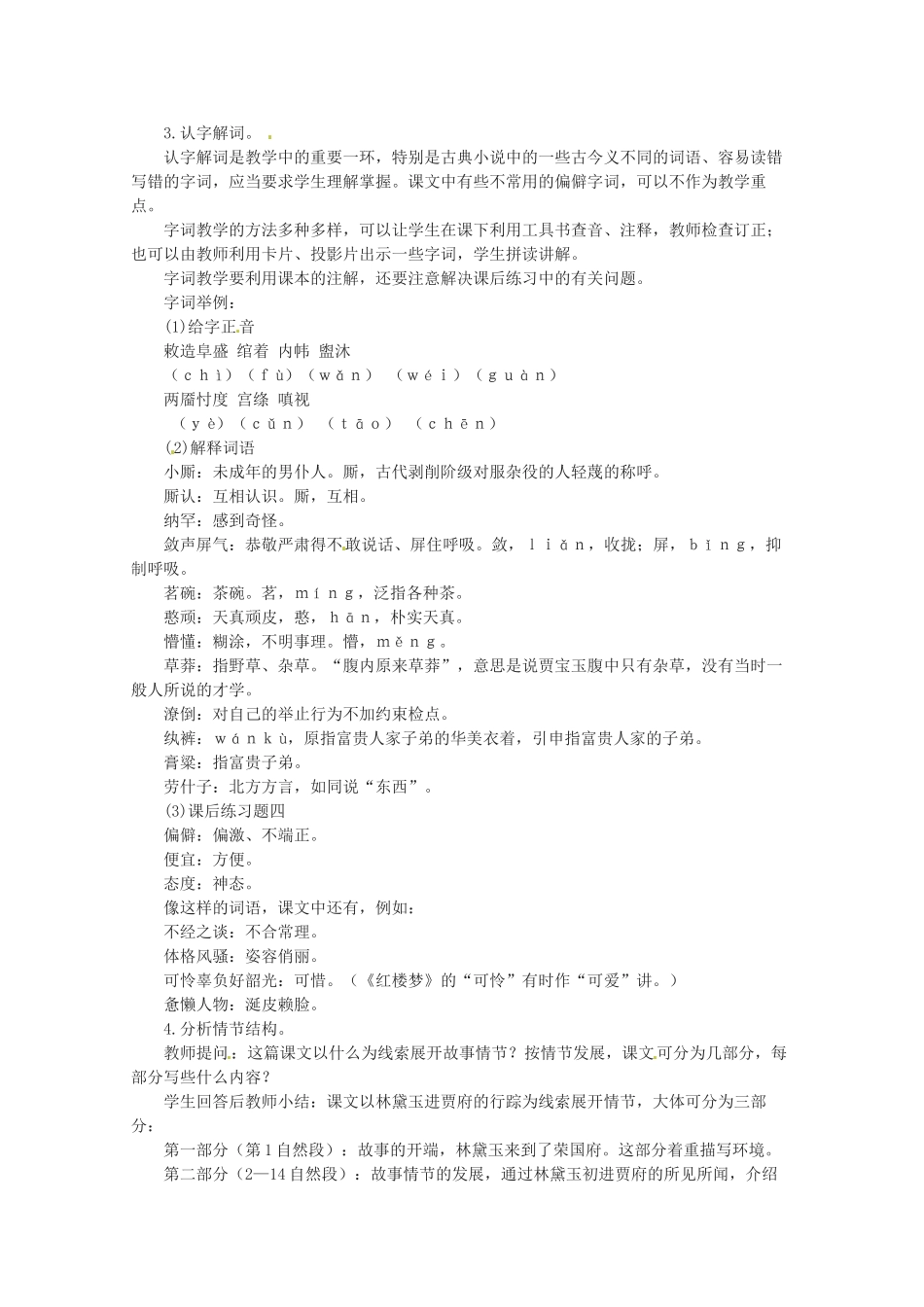 河北省行唐县第一中学高一语文《林黛玉进贾府》教案 新人教版_第2页