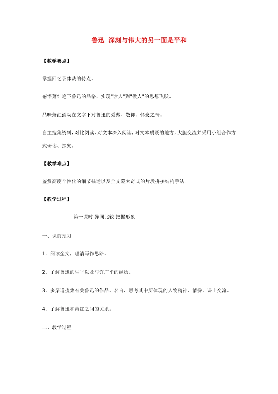 鲁迅  深刻与伟大的另一面是平和_第1页